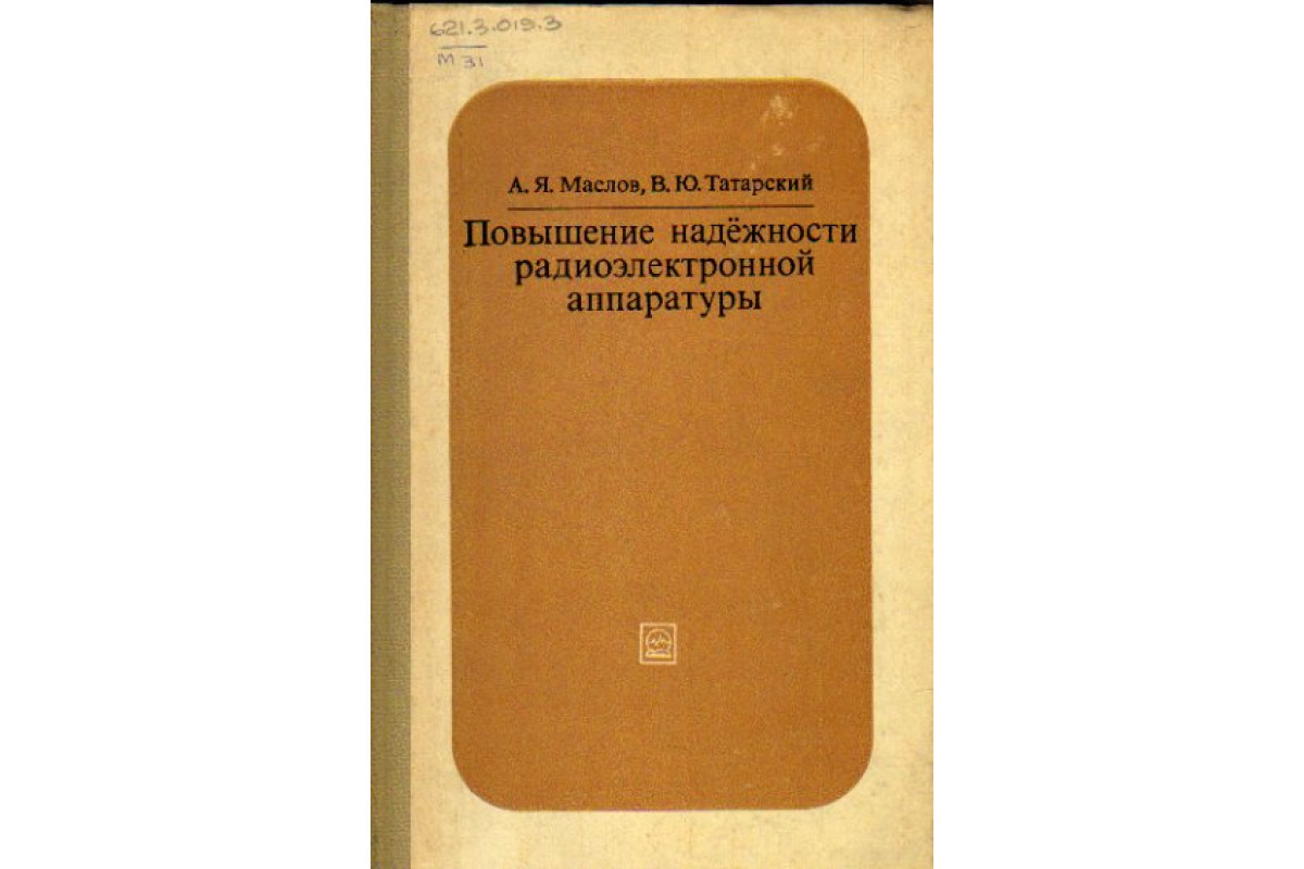 Книга повышение. Надежность РЭА.