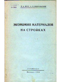 Экономия материалов на стройках