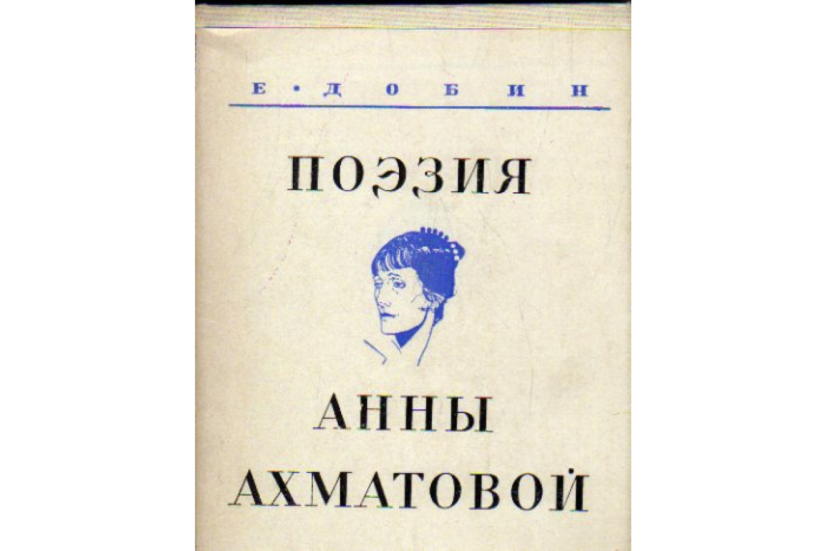 Поэтические сборники ахматовой