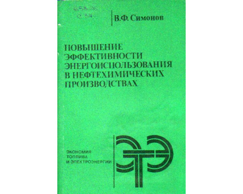 Повышение эффективности энергоиспользования в нефтехимических производствах