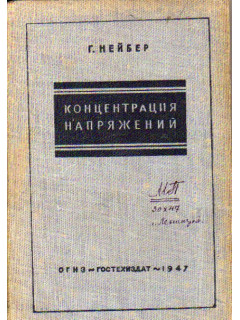 Концентрация напряжений