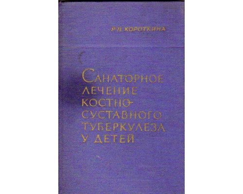 Санаторное лечение костно-суставного туберкулеза у детей