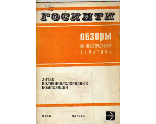 Плановые расчеты в производственном объединении с использованием ЭВМ