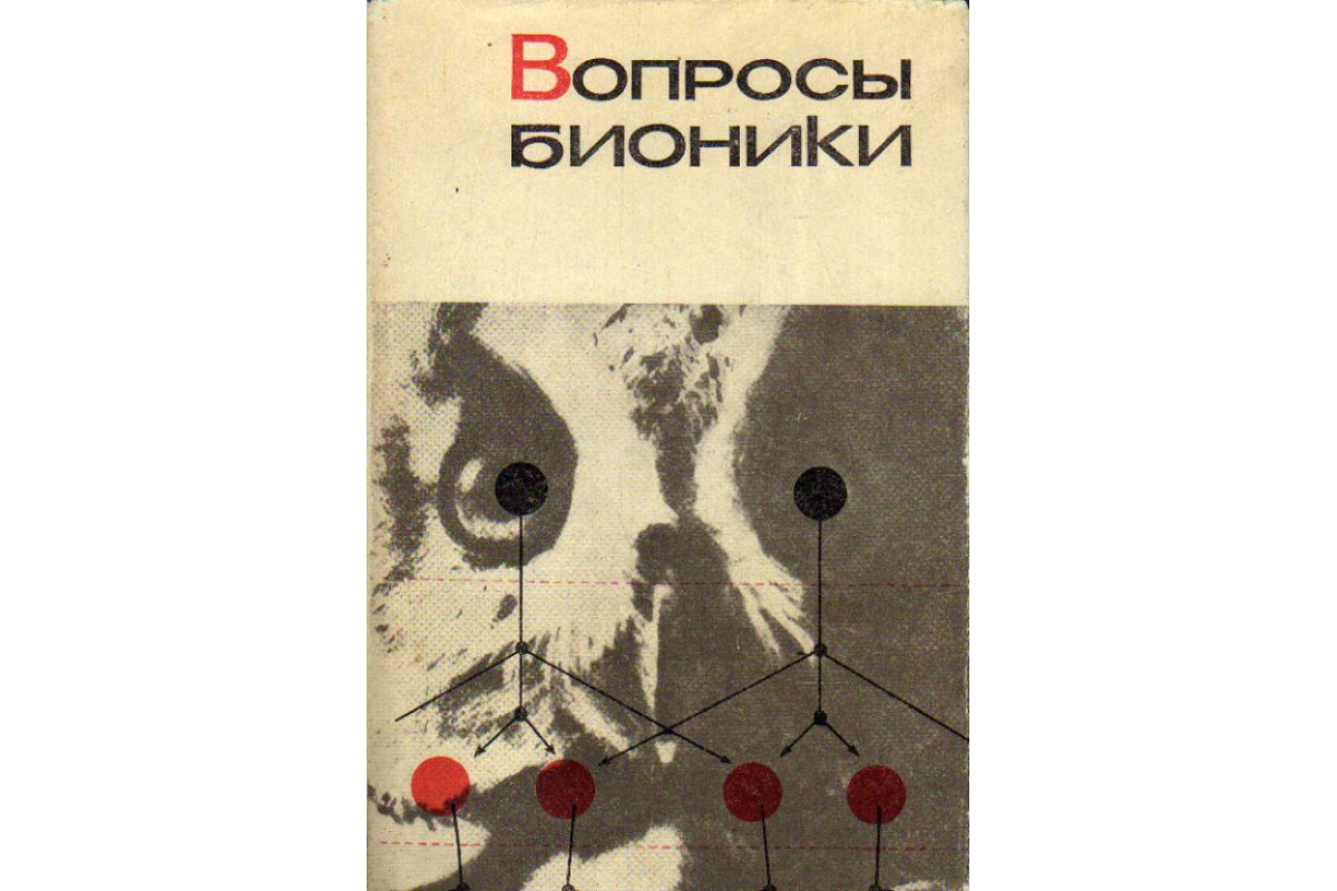 Книга Философские вопросы медицины и биологии (-) 1967 г. Артикул: 11166917  купить