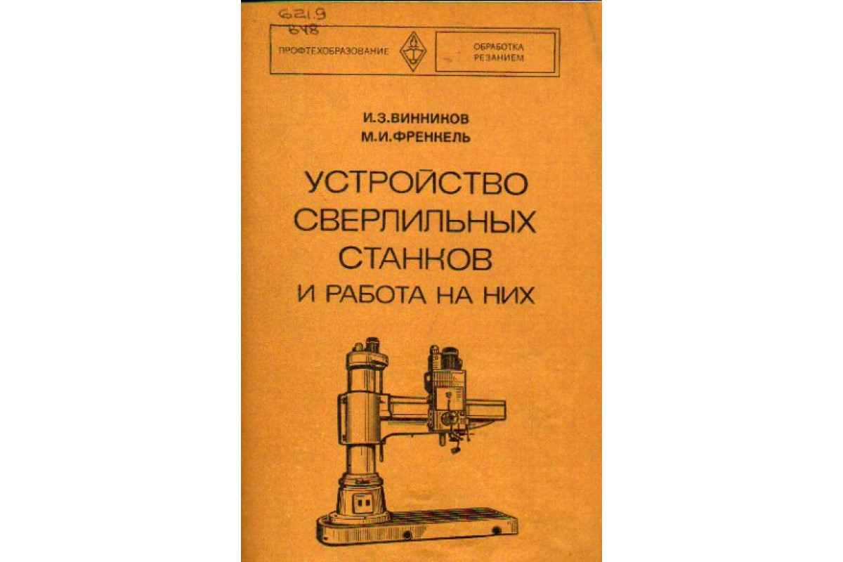 Устройство сверлильных станков и работа на них