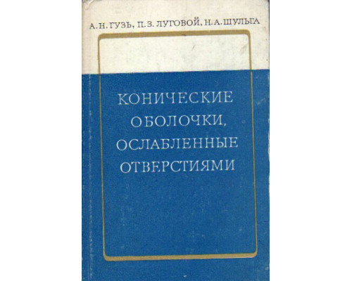 Теория идеально пластических тел и конструкций