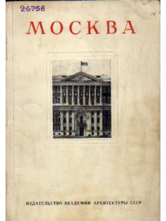 Москва