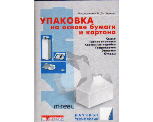 Упаковка на основе бумаги и картона