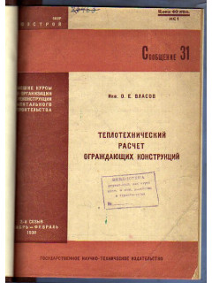 Теплотехнический расчет ограждающих конструкций