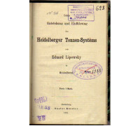 Ueber Entstehung und Einfuhrung des Heidelberger Tonnen-Systems. О происхождении и внедрении бочковой системы Гейдельберга