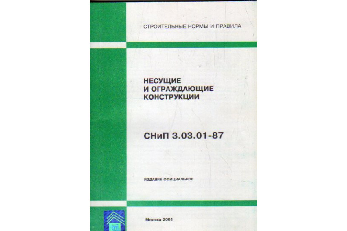 Книга Несущие и ограждающие конструкции. СНиП 3.03.01-87 (-) 2001 г.  Артикул: 11177399 купить