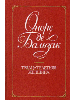 Гобсек. Евгения Гранде. Отец Горио