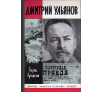 Дмитрий Ульянов