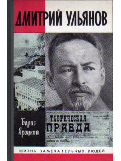 Дмитрий Ульянов