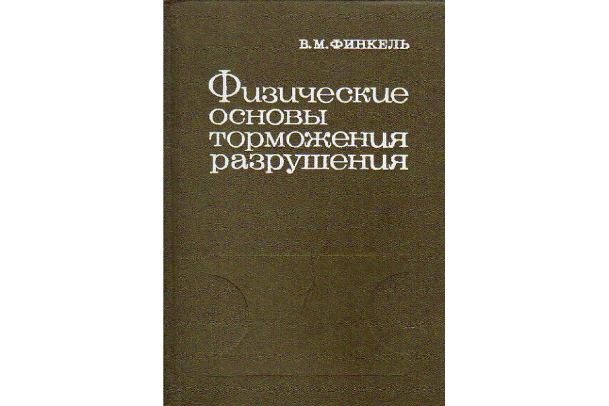 Зациорский в м физические. Картинный словарь современного английского языка. Лингвистика монографии. Картинный словарь английского языка.