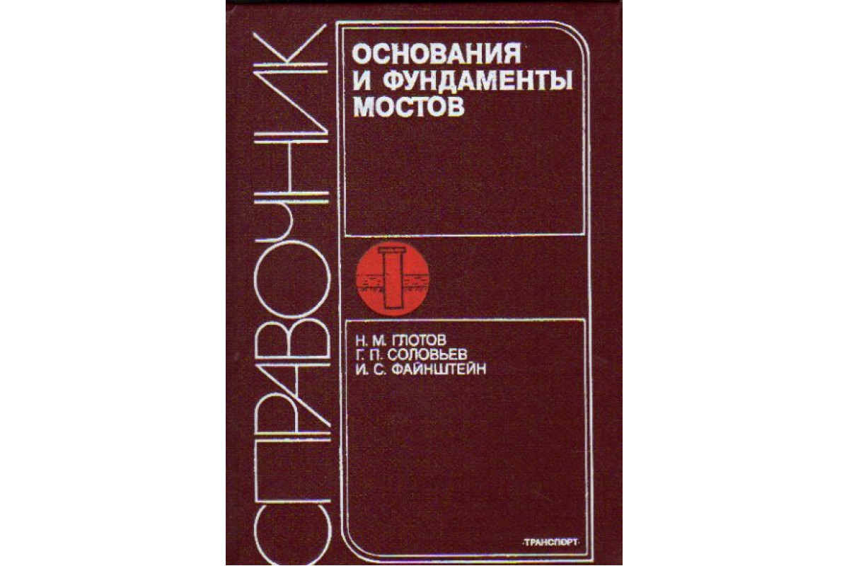 Основание книга