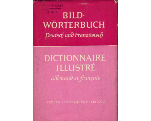 Bildworterbuch deutsch und franzosisch. Иллюстрированный словарь немецко-французский