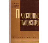 Плоскостные транзисторы.