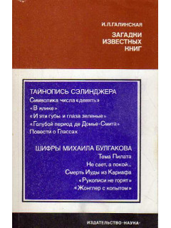 Загадки известных книг.