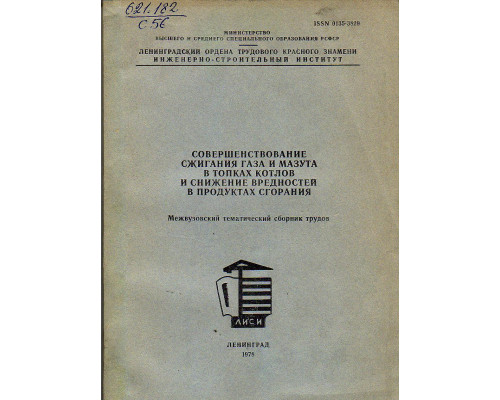 Совершенствование сжигания газа и мазута в топках котлов и снижение вредностей в продуктах сгорания
