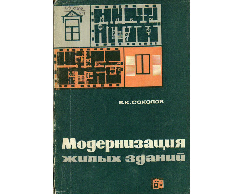 Модернизация жилых зданий. Основные принципы и методы реконструкции капитальных зданий.