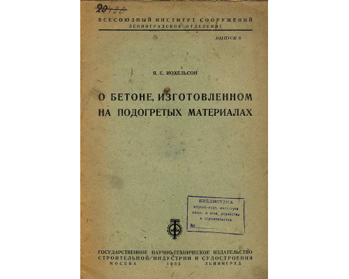 О бетоне, изготовленном на подогретых материалах