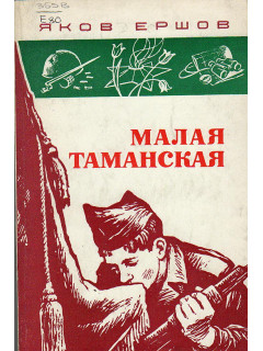 Малая Таманская.