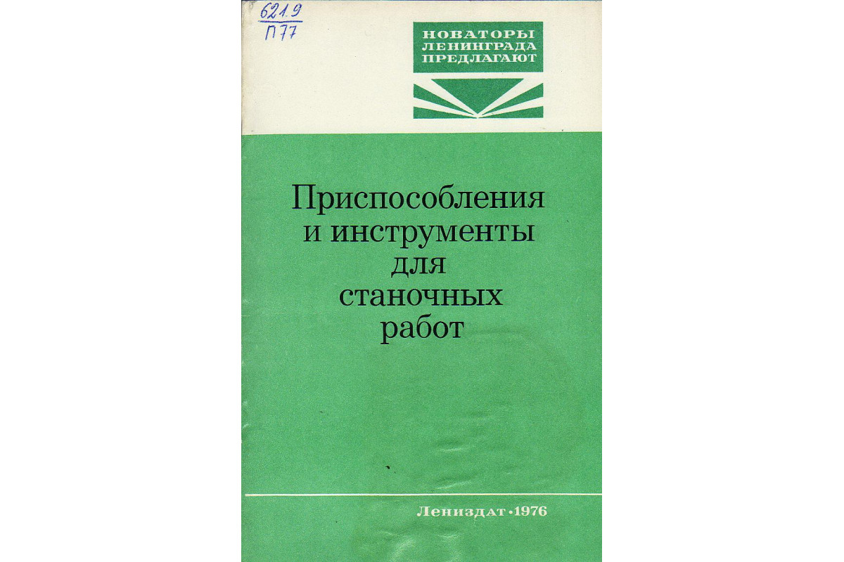 Приспособления и инструменты | Интернет-магазин «Сонидо»