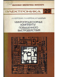 3999, Микропроцессорные комплекты повышенного быстродействия, 111-25455, 340.00 р., 3999, , Электроника, электротехника, радио и связь
