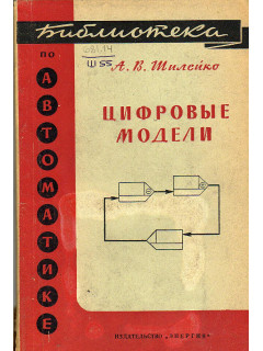 Цифровые модели.