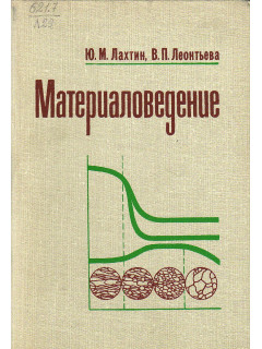 Материаловедение.
