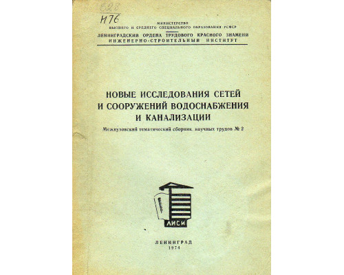 Новые исследования сетей и сооружений водоснабжения и канализации