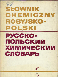 Русско-польский химический словарь.