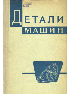 Детали машин.