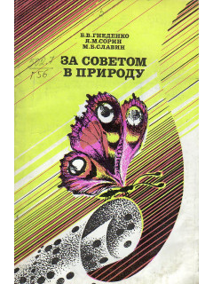 За советом в природу. Заметки о надежности в технике и живом мире.