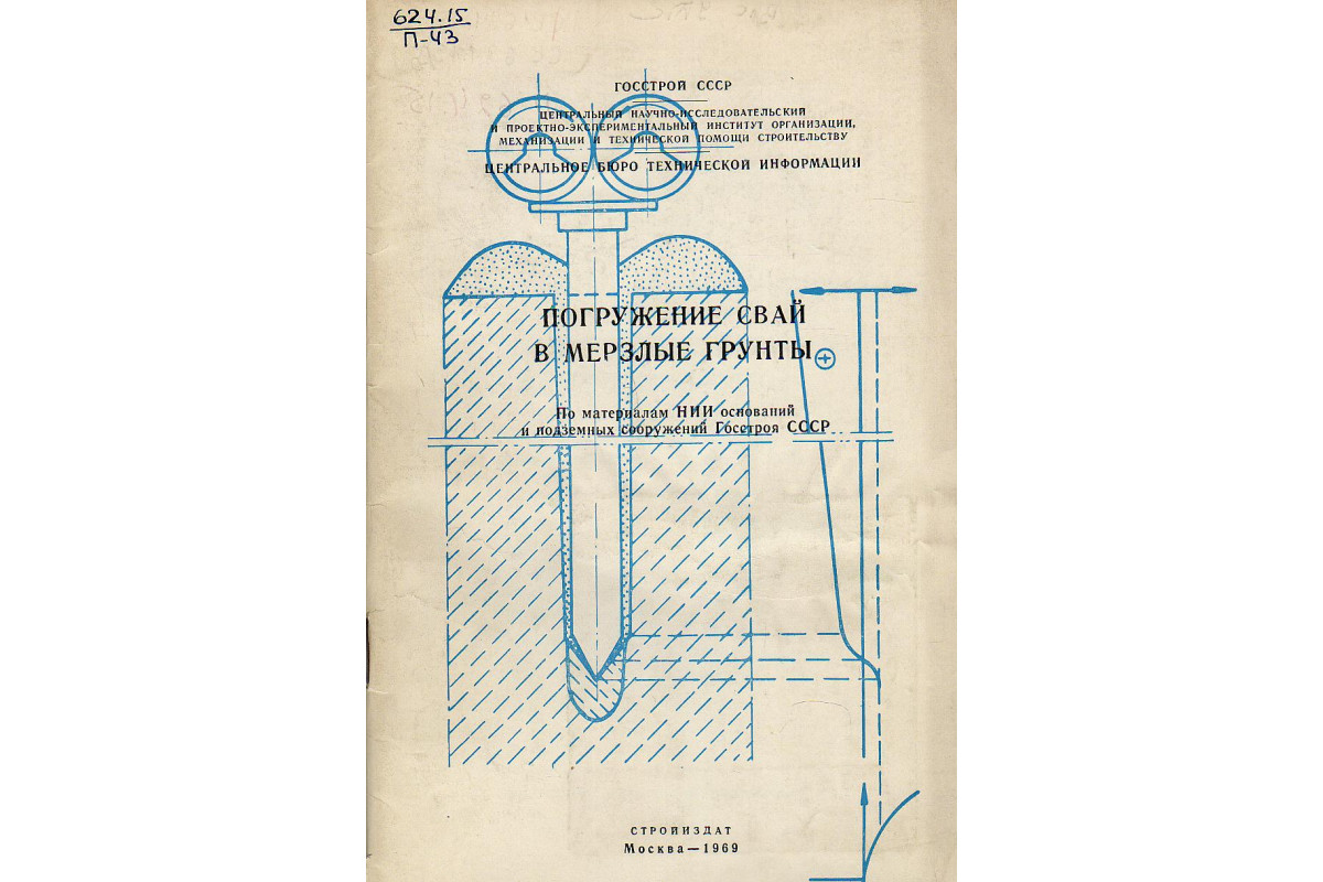 Сп 25.13330 2020 основания