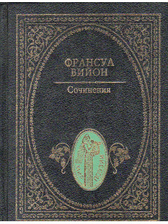 Сочинения. 