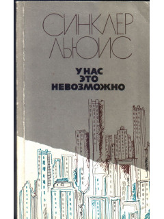 У нас это не возможно
