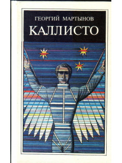 Каллисто