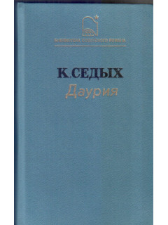 Даурия
