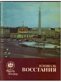 Площадь восстания