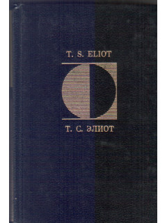 Избранная поэзия. Selected Poetry.