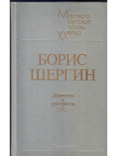 Повести и рассказы