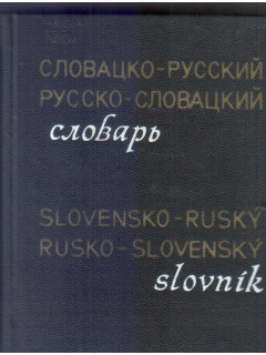 Карманный словацко-русский и русско-словацкий словарь