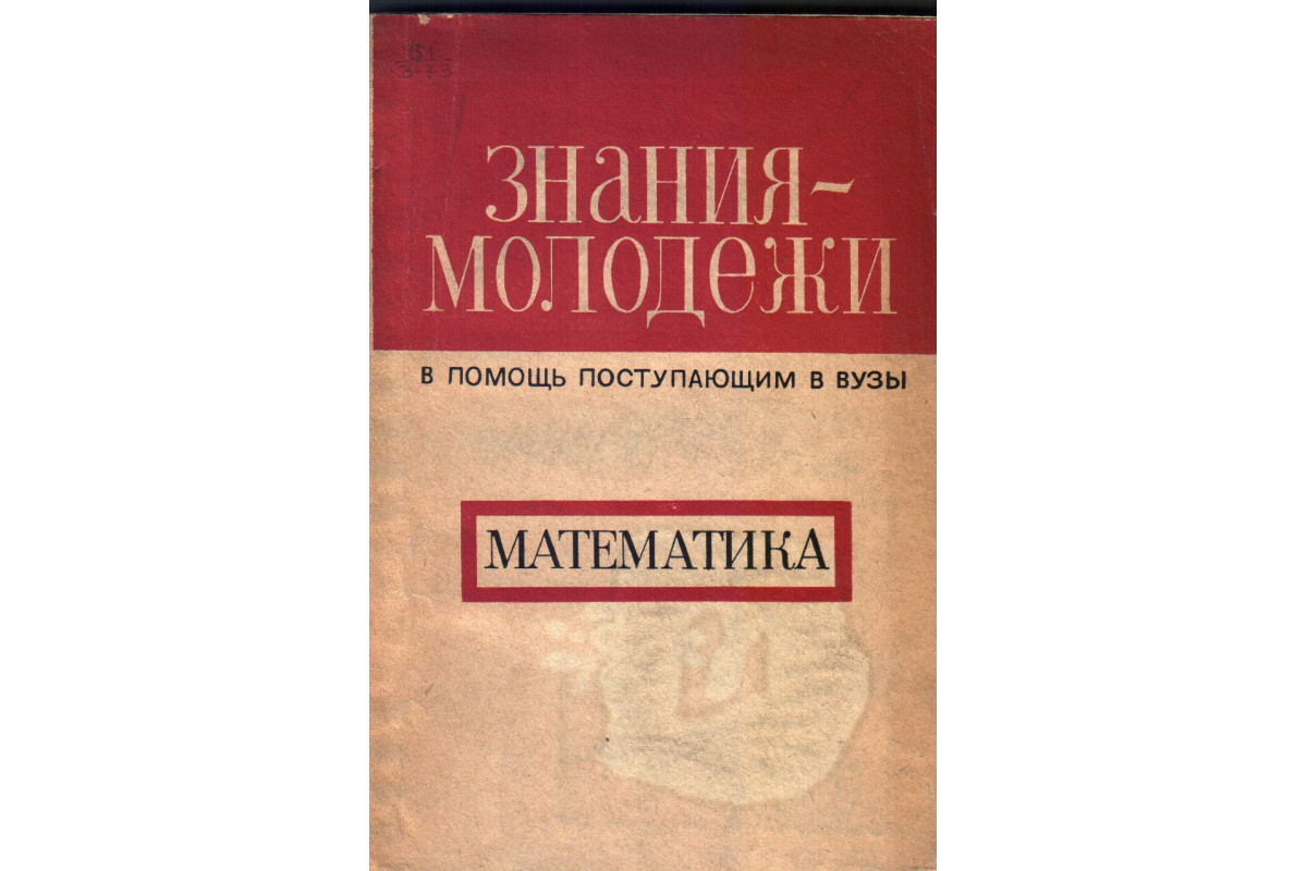 Л знание. Русский язык для поступающих в высшие учебные заведения. А П Григорьев. Григорьев математика. Математика Григорьев Иволгина.