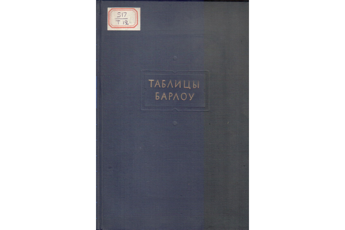 Таблица квадратов натуральных чисел от 10 до 99. Плакат А1. 0801104.