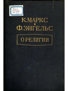 О религии