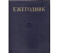 Ежегодник большой советской энциклопедии (БСЭ). Выпуск 2 (1958 г.)