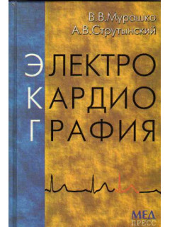 26830, Электрокардиография, 111-45799, 560.00 р., 25568, , Медицина