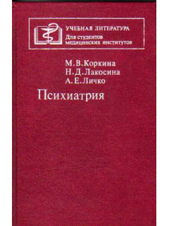 Психиатрия